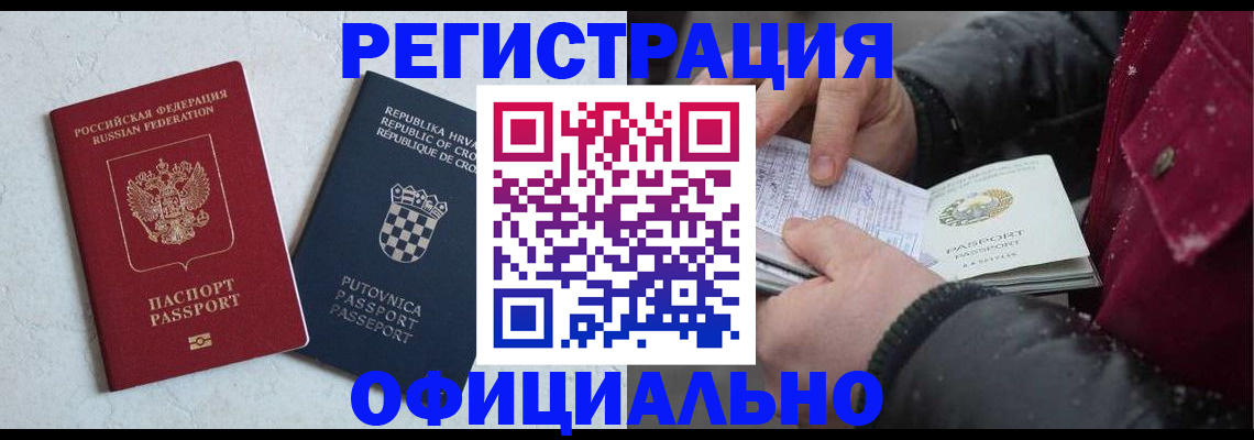 временная регистрация гарантия в Копейске