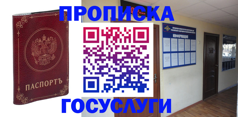 временная регистрация для школы в Копейске